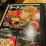 町の麺処 琉家 - 