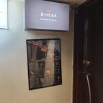 焼肉 宮川精肉店 - 