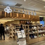 日比谷しまね館 - 