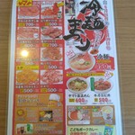 韓式食彩ヤマト - 冷麺まつりメニュー【２０２４年６月撮影】
