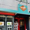 四川亭 人形町店