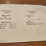 そば切り こごろ - 