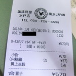 フレッシュロースター 珈琲問屋 - 2013年1月（写真修正済）　再投稿です。