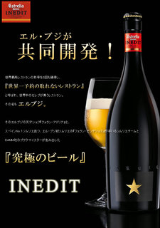 Kakurega - 究極のビール「INEDIT」あります！1980円※税別