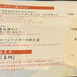 紅ズワイガニらぁ麺 まるはち屋 - 