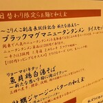 紅ズワイガニらぁ麺 まるはち屋 - 