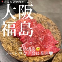 大阪福島焼肉 とっぷく - 