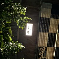 新ばし 星野 - 