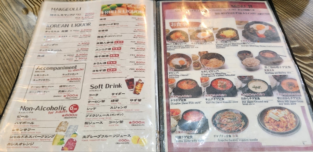 メニュー写真 : 伝統韓国料理 松屋 - 東新宿/韓国料理 | 食べログ