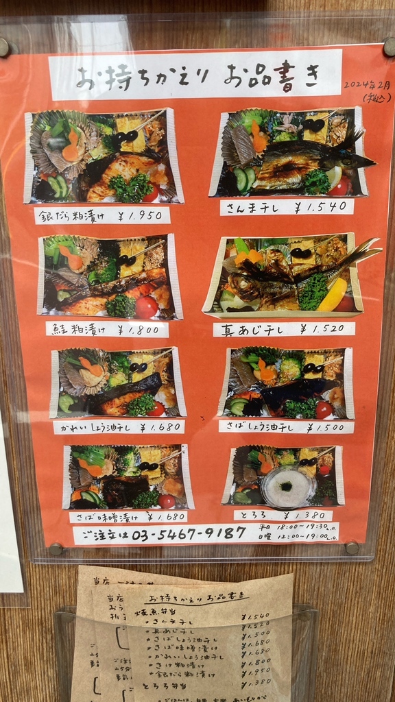 メニュー写真 : 一汁三菜 （いちじゅうさんさい） - 広尾/食堂 | 食べログ