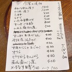 桶家乃隠居 - 今宵の追加 お品書き