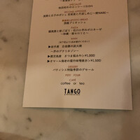 Terrace Dining TANGO - 