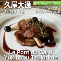ル ポンデュガール ユキノブ ツキダテ - 
