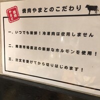 焼肉やまと - 