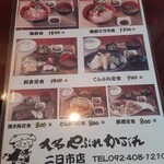 大名やぶれかぶれ 二日市店 - 定食メニュー 値段が素晴らしい！