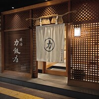 力飯店 - 