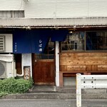 中華そば しば田 - 