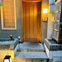 鮨 竜胆 - 