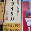 旨唐揚げと居酒メシ ミライザカ - 