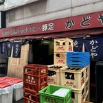 豚足のかどや - 