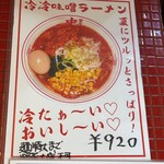 蒙古タンメン中本 - 