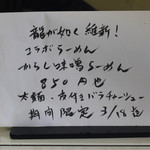 らーめん侘助 - 