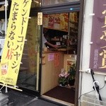 唐揚げ専門店　とんちゃんくん - 