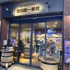 カフェ&ワインバー 葡萄酒一番館