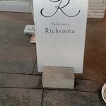 Patisserie Richroma - お店の看板
