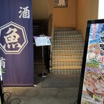 三代目網元 魚鮮水産 - 