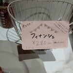 Patisserie Richroma - フィナンシェ売り切れ