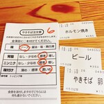 やきそば頂 - 注文票