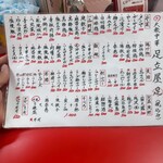 大衆中華 足立屋 - 