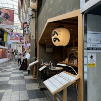 梅田 鮨割烹のの - 