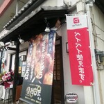 二代目 だるま 本店 - 
