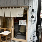 Tokyo Style Noodle ほたて日和 - 
