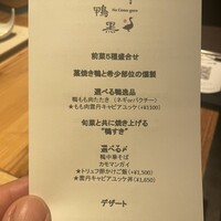 十番 無鴨黒 - 