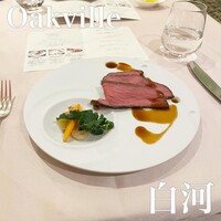 フランス料理 オークヴィル - 
