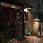 鳥仙 - 天六レンガ通りの西寄りにあります