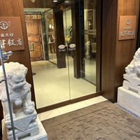 天津飯店 本店 - 