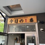 ヌードル＆スパイスカレー 今日の1番 - 