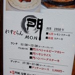 れすとらん 門 - この立て看板から曲がります