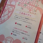 クルミドコーヒー - くるみパフェ★