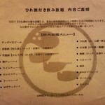 玄品 - 飲み放題メニュー