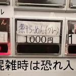 煮干らーめん 川むら - 