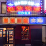 焼小籠包 火鍋 飲飲酒場 - 