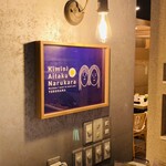 ネオ和食居酒屋 君に会いたくなるから - 