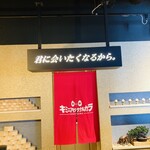 ネオ和食居酒屋 君に会いたくなるから - 