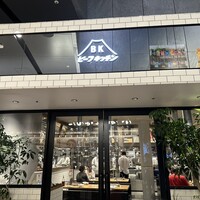 ビーフキッチン 渋谷店 - 