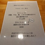 麺家 たけ田 - メニュー